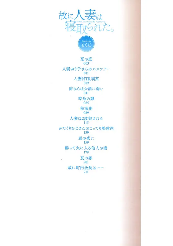 故に人妻は寝取られた。【フルカラー版】のエロ画像（2/14）2