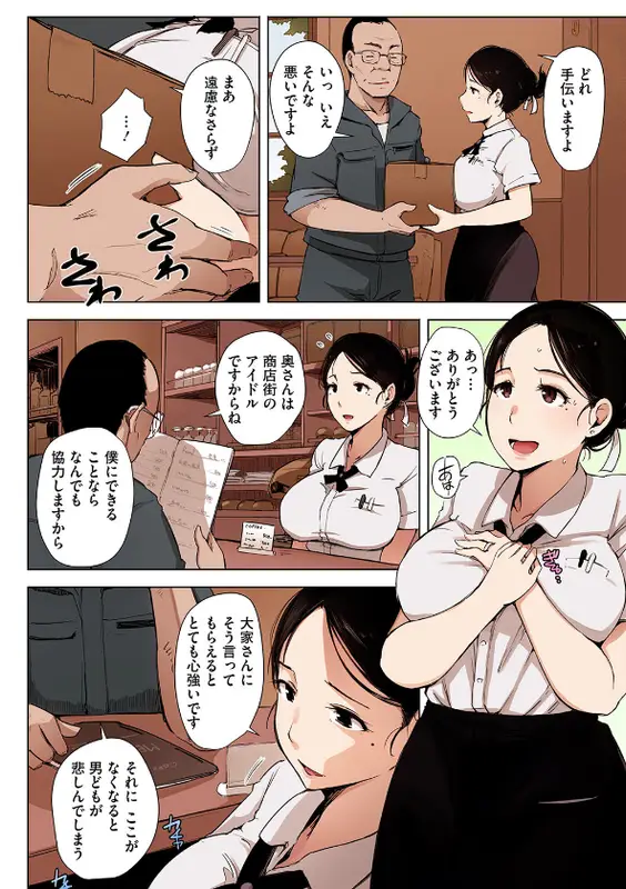故に人妻は寝取られた。【フルカラー版】のエロ画像（4/14）4