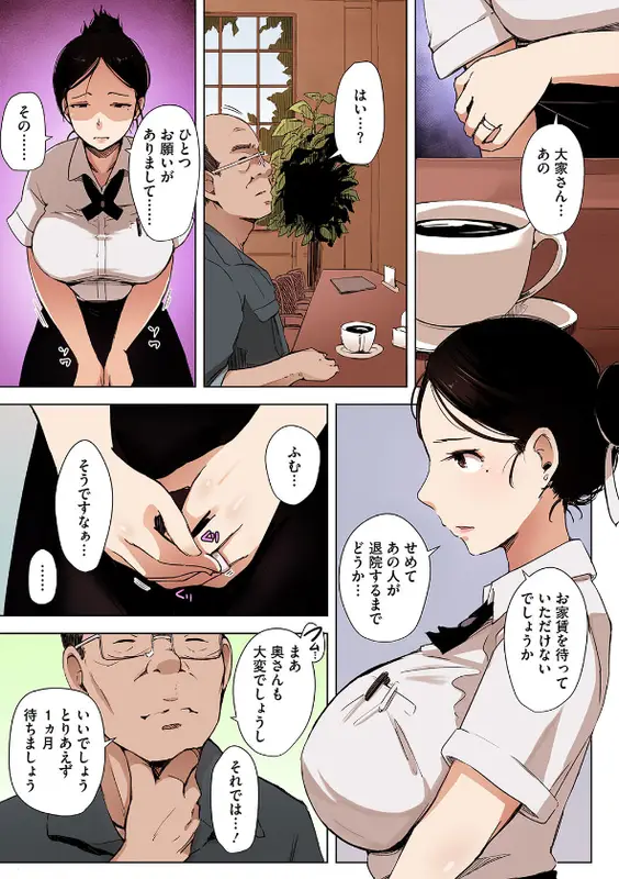 故に人妻は寝取られた。【フルカラー版】のエロ画像（5/14）5