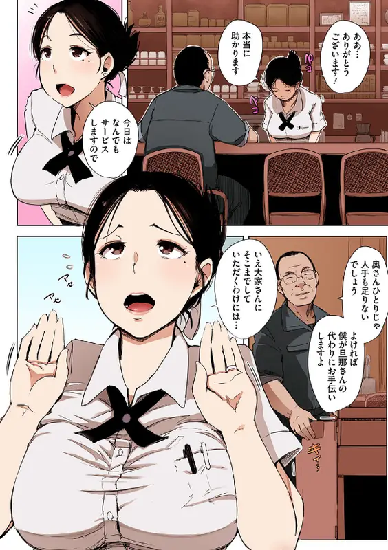 故に人妻は寝取られた。【フルカラー版】のエロ画像（6/14）6