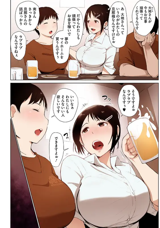 故に人妻は寝取られた。【フルカラー版】のエロ画像（8/14）8