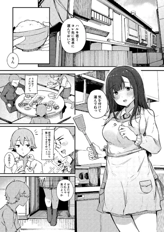 はめろぐ トロ顔★5 喘ぎ声★5【デジタル特装版】のエロ画像（3/33）3