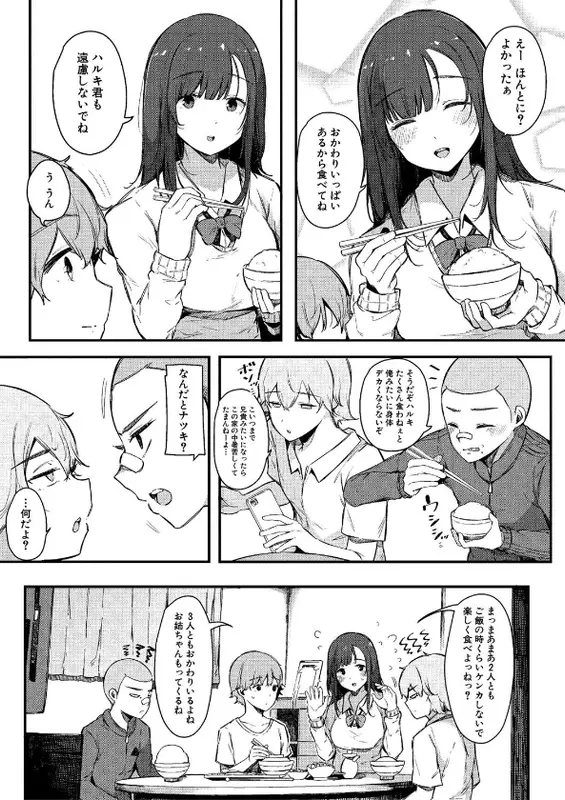 はめろぐ トロ顔★5 喘ぎ声★5【デジタル特装版】のエロ画像（5/33）5
