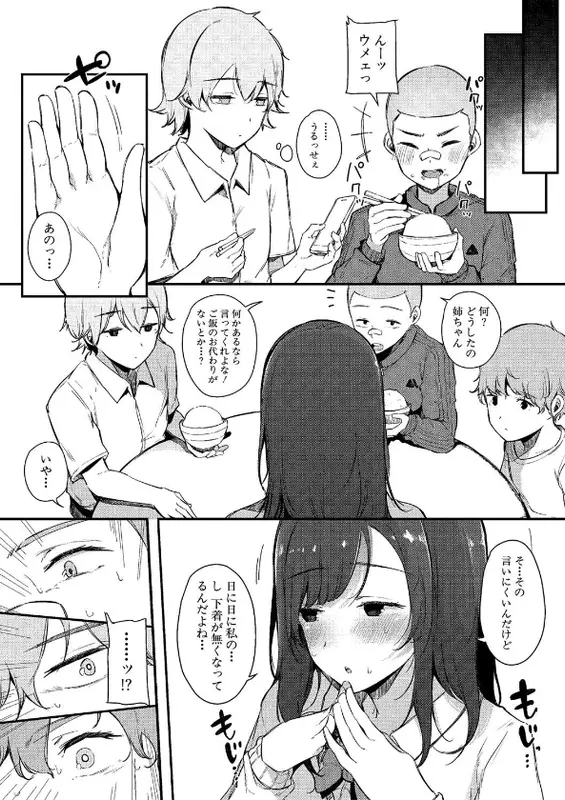 はめろぐ トロ顔★5 喘ぎ声★5【デジタル特装版】のエロ画像（8/33）8