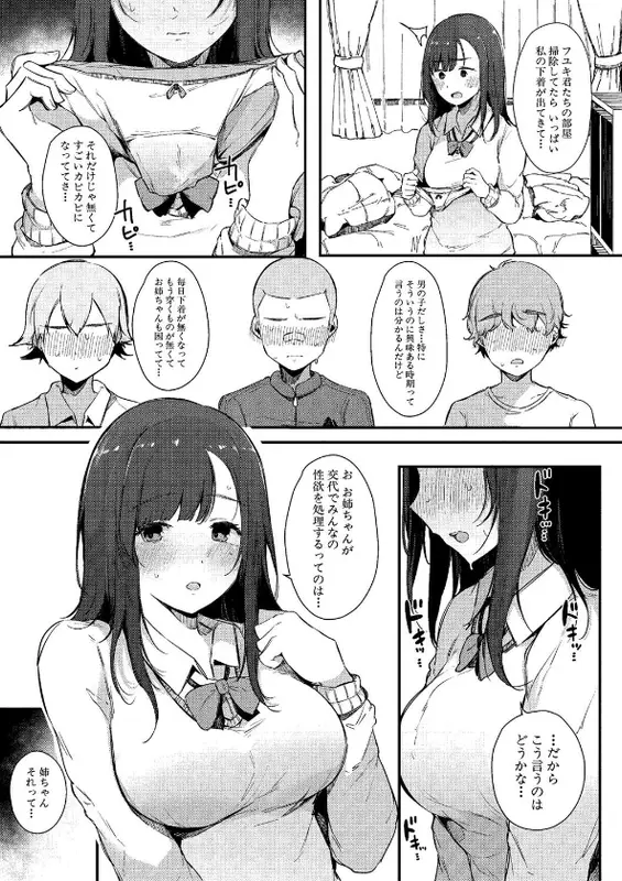 はめろぐ トロ顔★5 喘ぎ声★5【デジタル特装版】のエロ画像（9/33）9