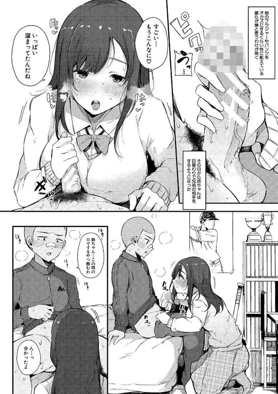 はめろぐ トロ顔★5 喘ぎ声★5【デジタル特装版】のエロ画像（10/33）10