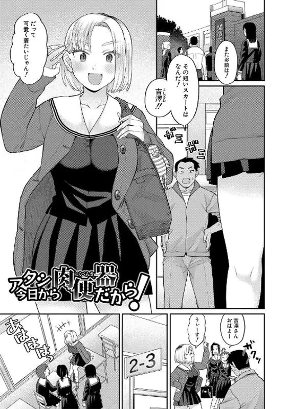 進路希望は肉便器です。【電子版特典付き】のエロ画像（3/32）3