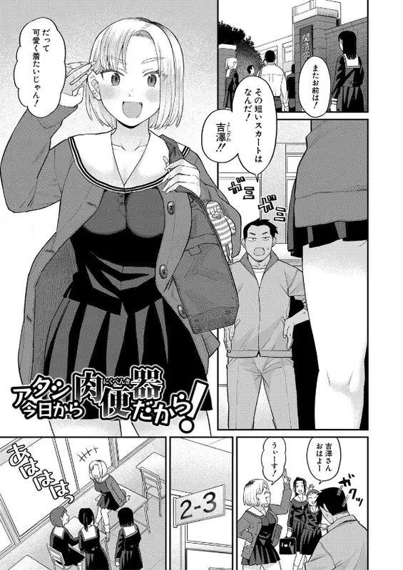 進路希望は肉便器です。【FANZA特装版】のエロ画像（3/32）3