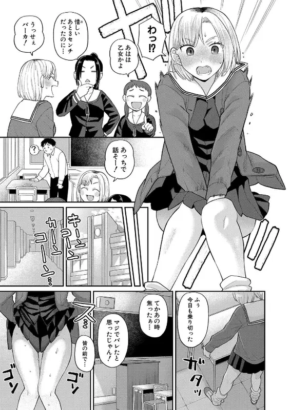 進路希望は肉便器です。【FANZA特装版】のエロ画像（5/32）5
