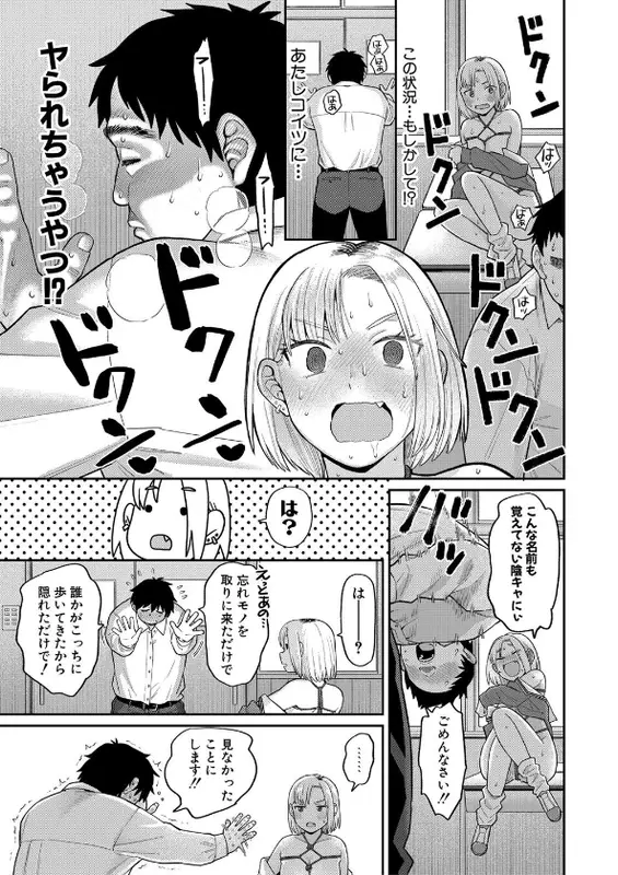 進路希望は肉便器です。【FANZA特装版】のエロ画像（9/32）9