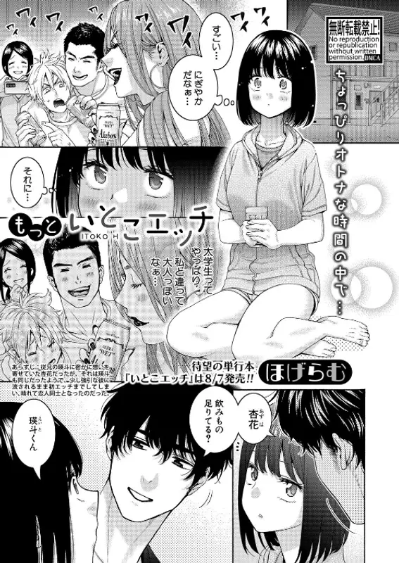 もっといとこエッチのエロ画像（1/8）1