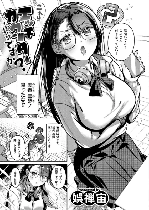 これはエッチカウンターですか？のエロ画像（3/8）3