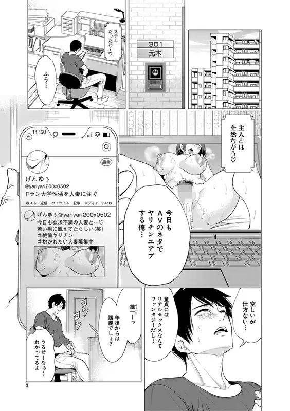 童貞をわからせる人妻【1話試し読み付き】のエロ画像（3/42）3