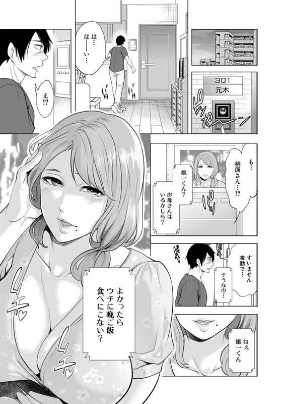童貞をわからせる人妻【1話試し読み付き】のエロ画像（9/42）9