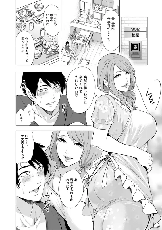 童貞をわからせる人妻【1話試し読み付き】のエロ画像（10/42）10