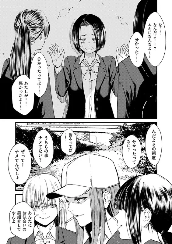 チンポマン 第三話 愛でぬりつぶすのエロ画像（1/10）1