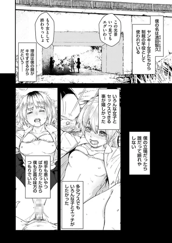 チンポマン 第三話 愛でぬりつぶすのエロ画像（6/10）6