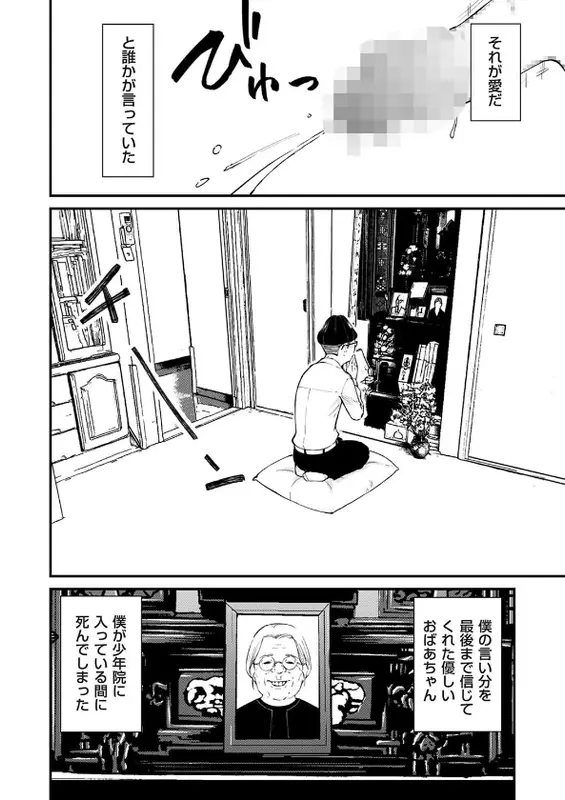 チンポマン 第三話 愛でぬりつぶすのエロ画像（8/10）8
