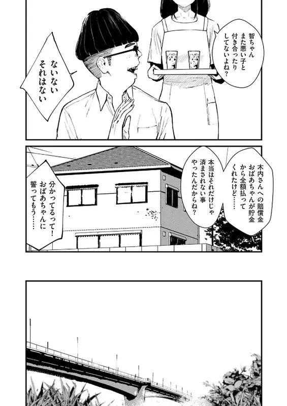 チンポマン 第三話 愛でぬりつぶすのエロ画像（9/10）9