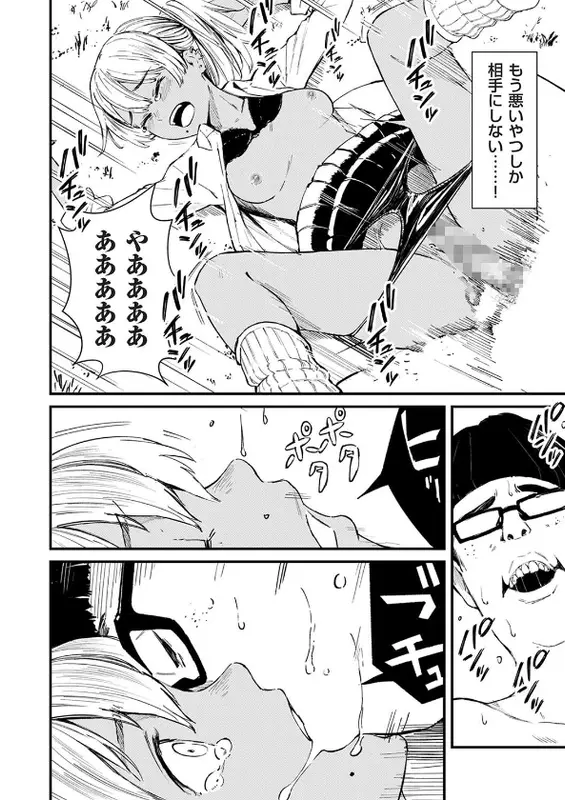 チンポマン 第三話 愛でぬりつぶすのエロ画像（10/10）10