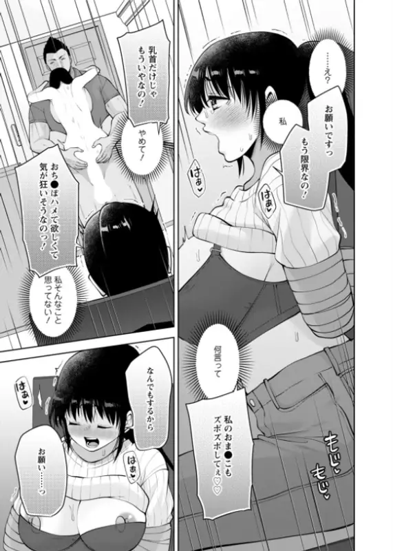 幼馴染みに復讐マッサージ〜ヨガりまくって俺を求めろ〜56のエロ画像（5/7）5