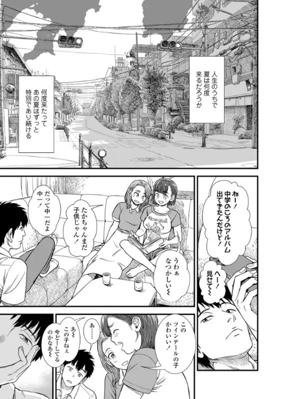 セキレイちゃんと僕【FANZA限定特典付き】のエロ画像（3/19）3