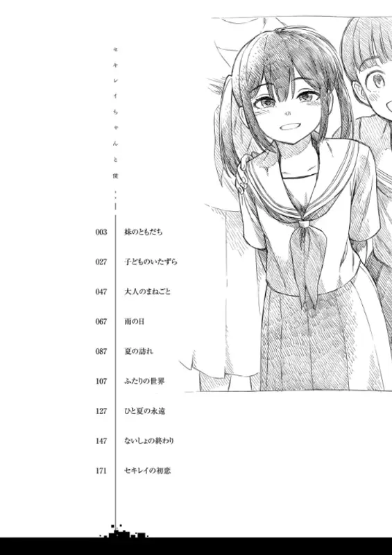 セキレイちゃんと僕【FANZA限定特典付き】のエロ画像（4/19）4