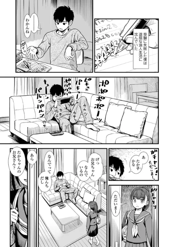 セキレイちゃんと僕【FANZA限定特典付き】のエロ画像（5/19）5