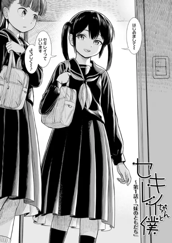 セキレイちゃんと僕【FANZA限定特典付き】のエロ画像（6/19）6