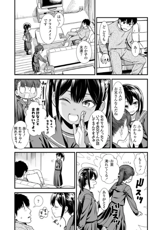 セキレイちゃんと僕【FANZA限定特典付き】のエロ画像（7/19）7