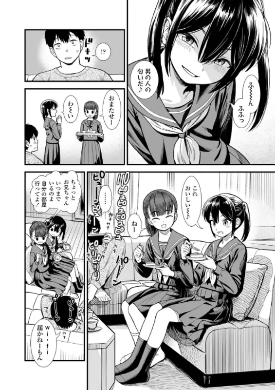 セキレイちゃんと僕【FANZA限定特典付き】のエロ画像（8/19）8