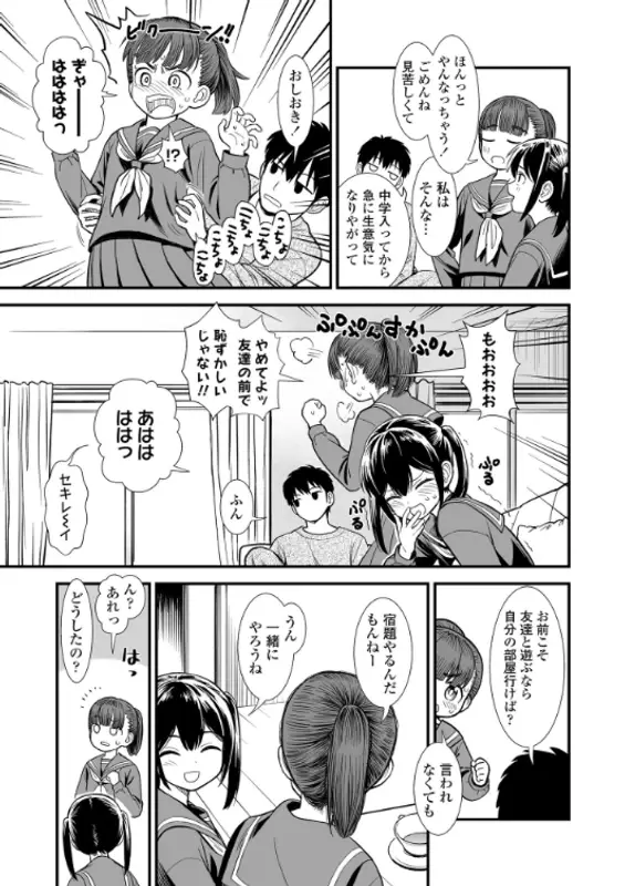 セキレイちゃんと僕【FANZA限定特典付き】のエロ画像（9/19）9