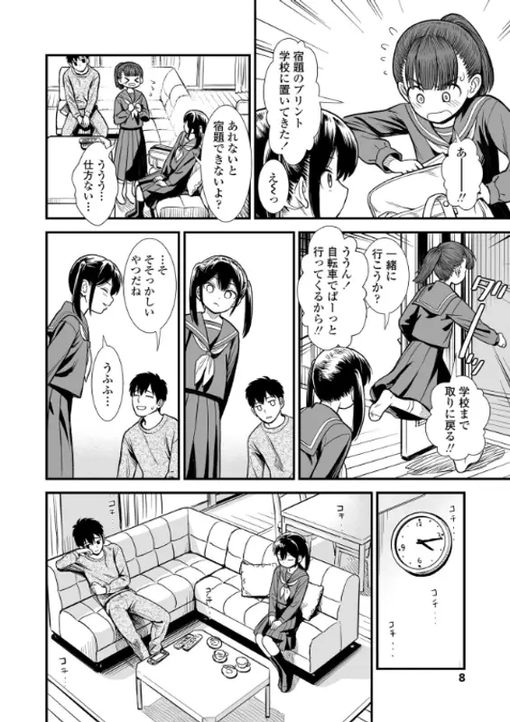 セキレイちゃんと僕【FANZA限定特典付き】のエロ画像（10/19）10
