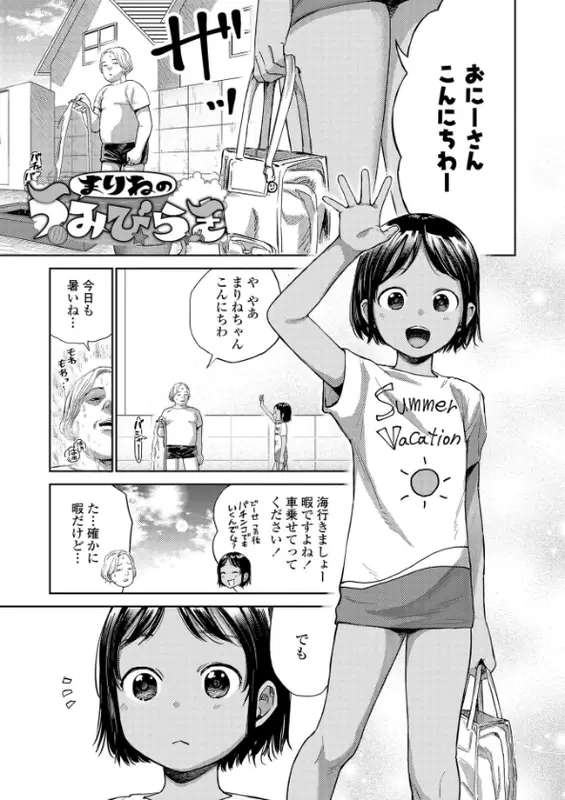 ろりろりっぷ【FANZA限定特典付き】のエロ画像（3/17）3