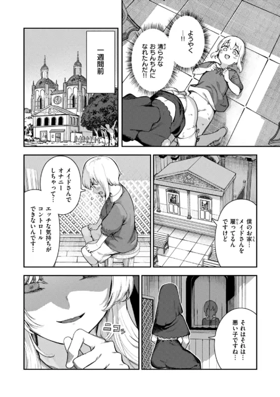 ざんげしゃせ〜▽【デジタル版限定おまけ付き】のエロ画像（4/51）4