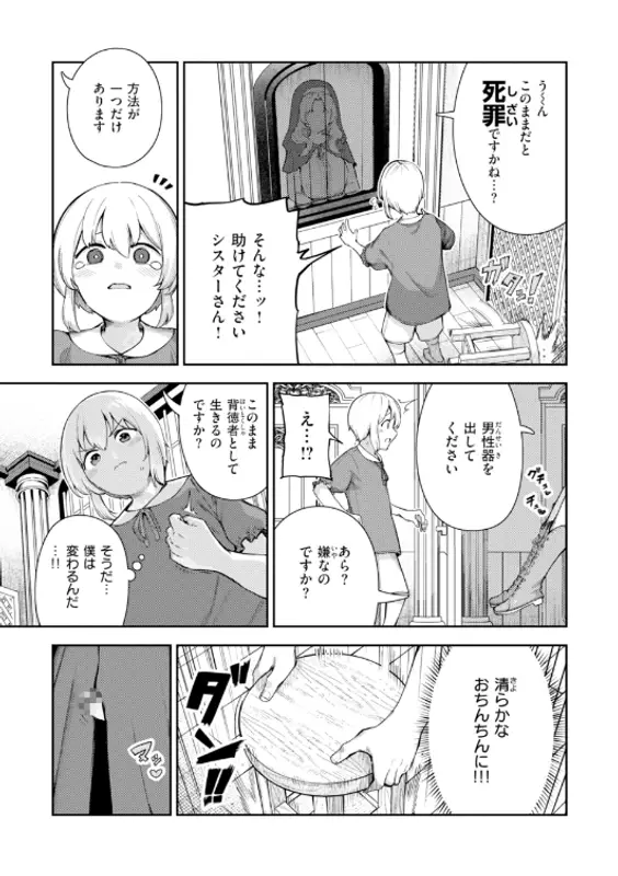 ざんげしゃせ〜▽【デジタル版限定おまけ付き】のエロ画像（5/51）5
