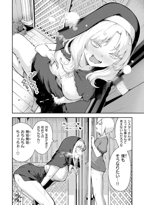 ざんげしゃせ〜▽【デジタル版限定おまけ付き】のエロ画像（6/51）6