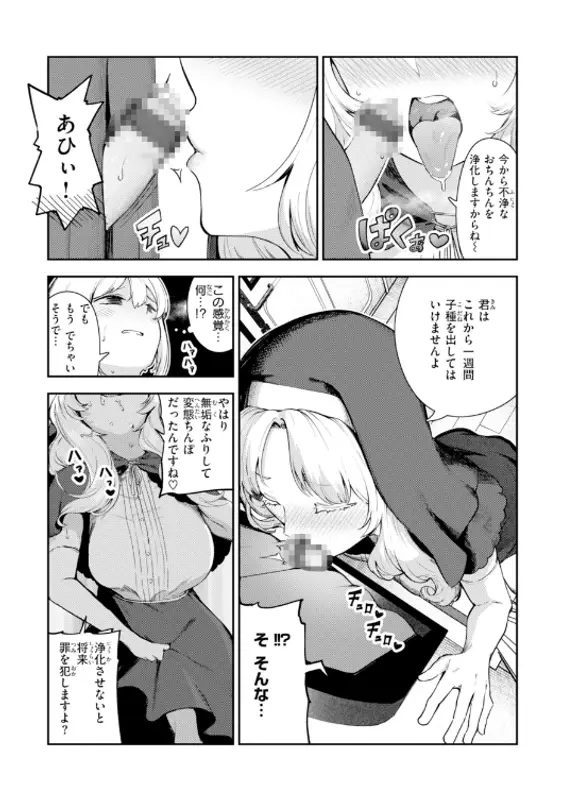 ざんげしゃせ〜▽【デジタル版限定おまけ付き】のエロ画像（7/51）7