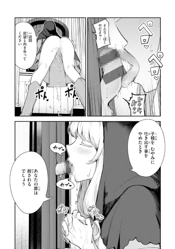 ざんげしゃせ〜▽【デジタル版限定おまけ付き】のエロ画像（8/51）8