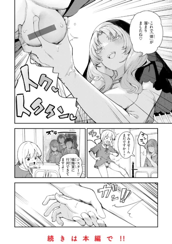 ざんげしゃせ〜▽【デジタル版限定おまけ付き】のエロ画像（10/51）10