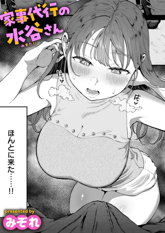 家事代行の水谷さんのエロ画像（1/10）1