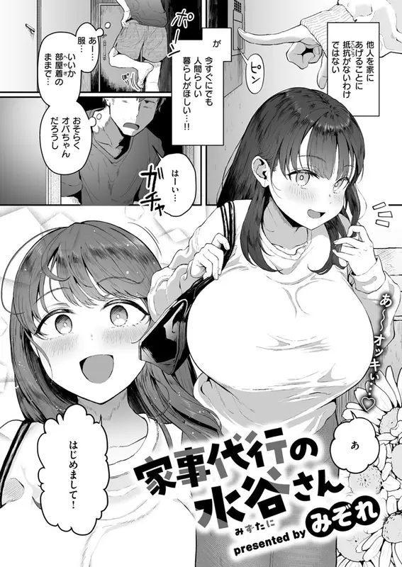 家事代行の水谷さんのエロ画像（4/10）4