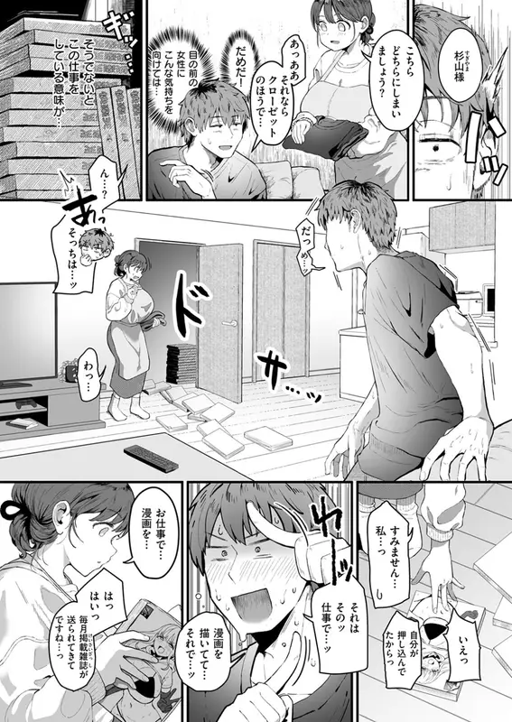 家事代行の水谷さんのエロ画像（10/10）10