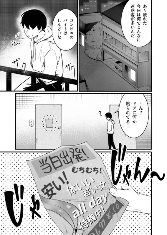隣の陰キャデリヘル（1）【18禁】のエロ画像（3/12）3