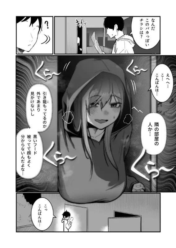隣の陰キャデリヘル（1）【18禁】のエロ画像（4/12）4