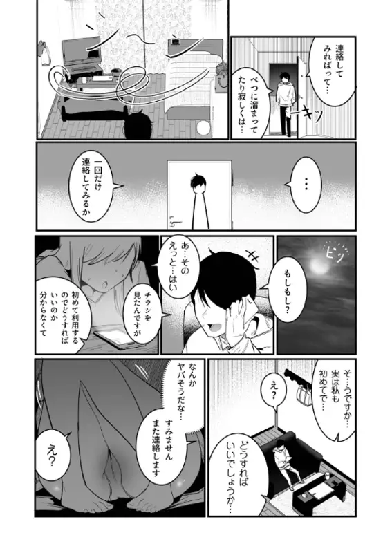 隣の陰キャデリヘル（1）【18禁】のエロ画像（6/12）6