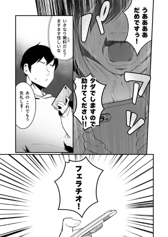 隣の陰キャデリヘル（1）【18禁】のエロ画像（7/12）7