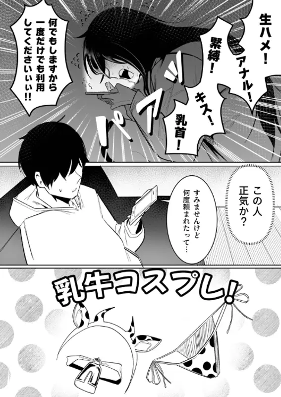 隣の陰キャデリヘル（1）【18禁】のエロ画像（8/12）8