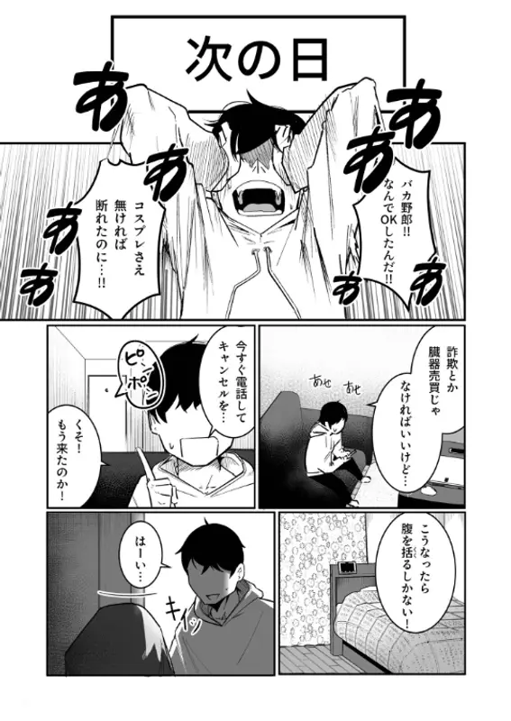 隣の陰キャデリヘル（1）【18禁】のエロ画像（9/12）9