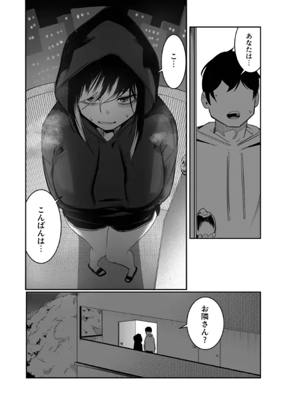 隣の陰キャデリヘル（1）【18禁】のエロ画像（10/12）10